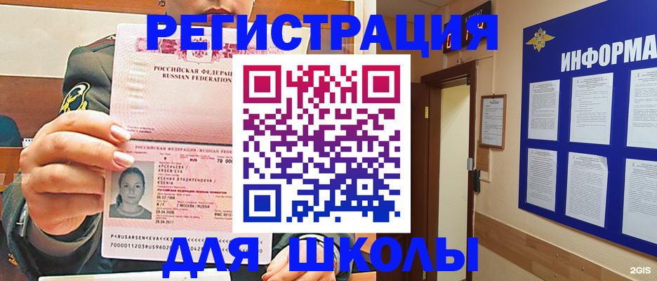 прописка для школы в Спасске-Дальнем