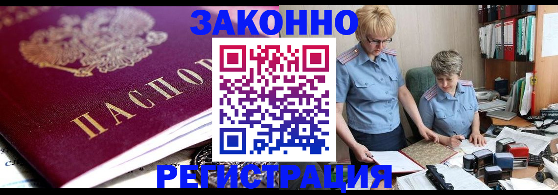 регистрация в Спасске-Дальнем