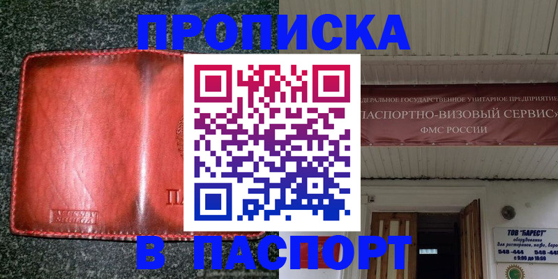 временная прописка в Спасске-Дальнем